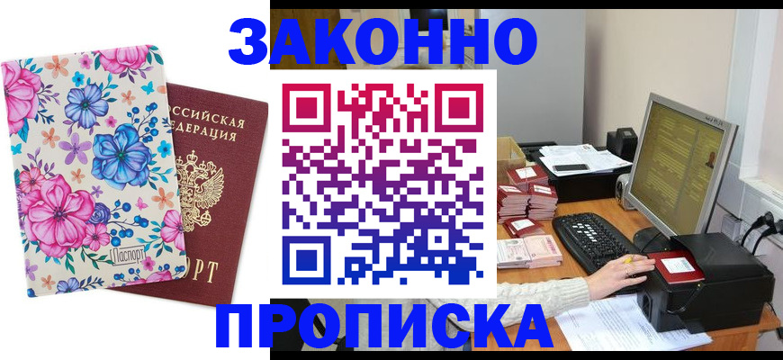 прописка регистрация в Шебекино