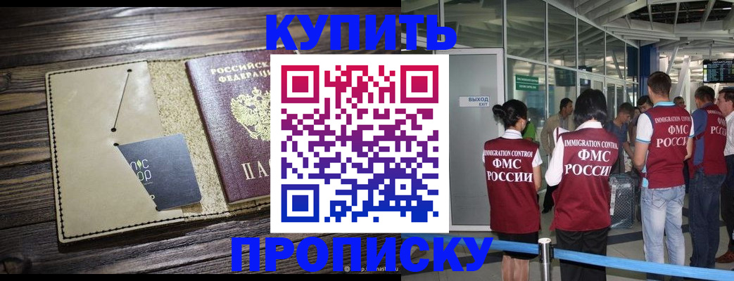 прописка регистрация в Шебекино