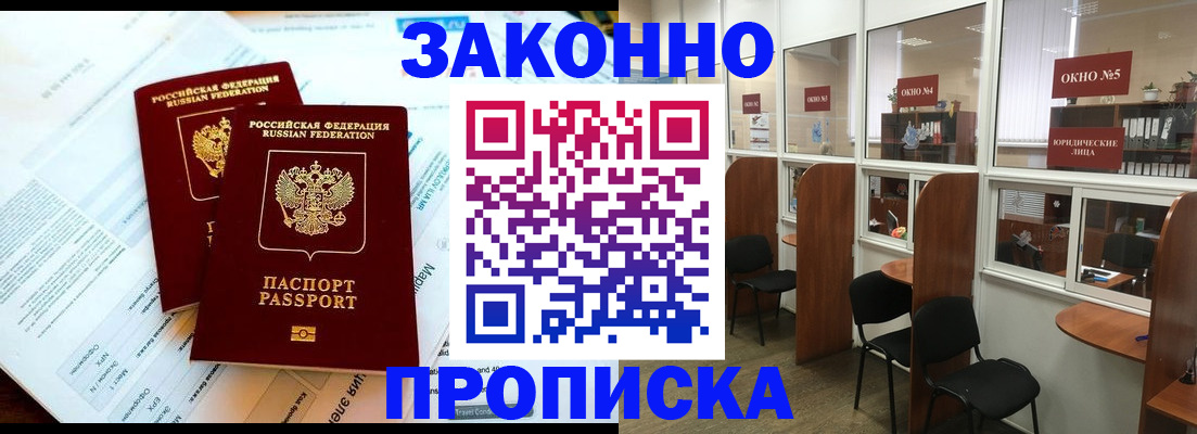 прописка от собственника в Шебекино