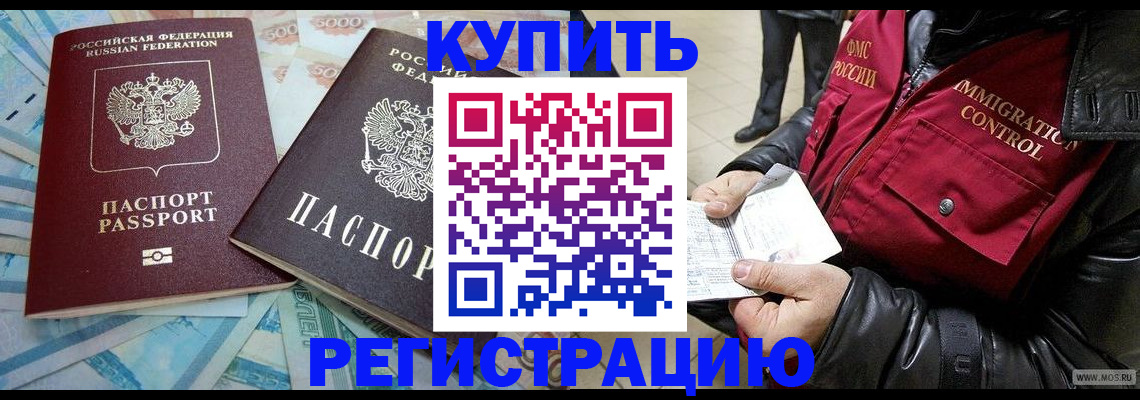 временная прописка в Шебекино