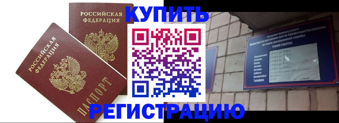 временная регистрация надежно в Шебекино