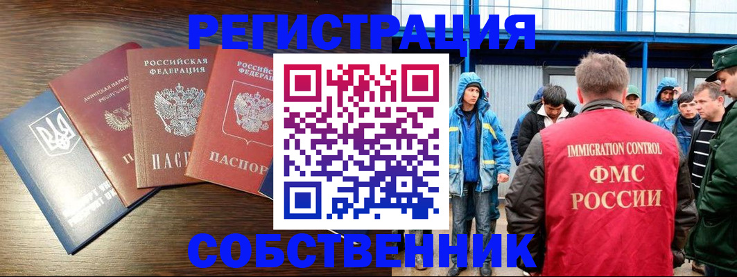 временная регистрация для всех в Шебекино