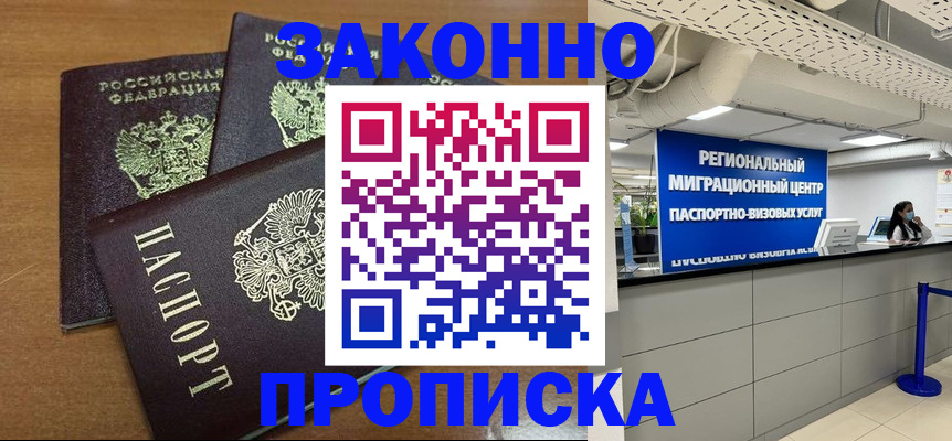 временная регистрация гарантия в Шебекино