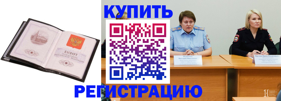 прописка для работы в Шебекино