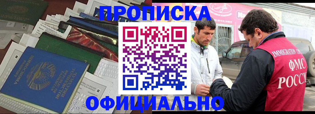 прописка для школы в Шебекино