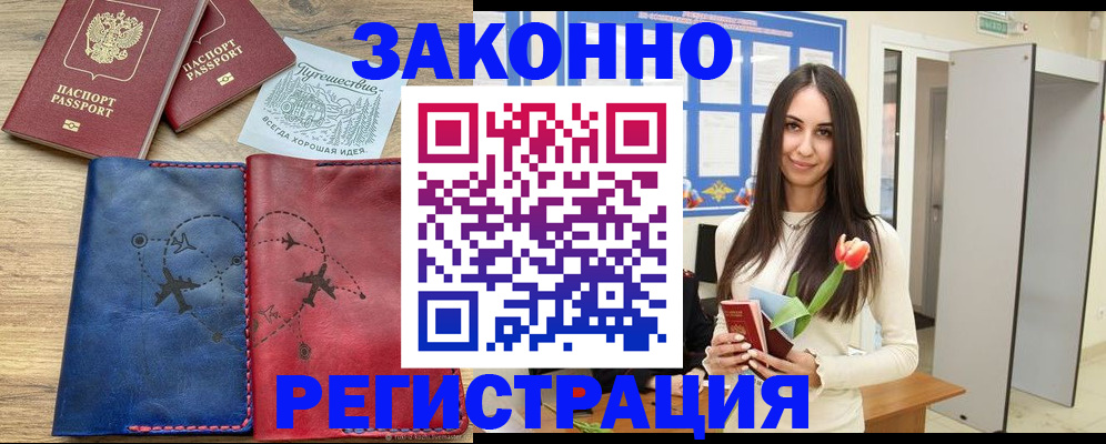 временная регистрация в квартире в Шебекино